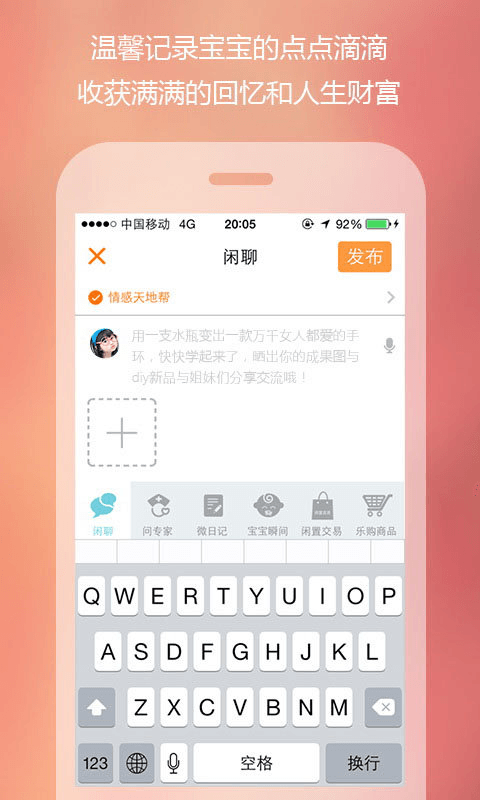 优谈宝宝下载