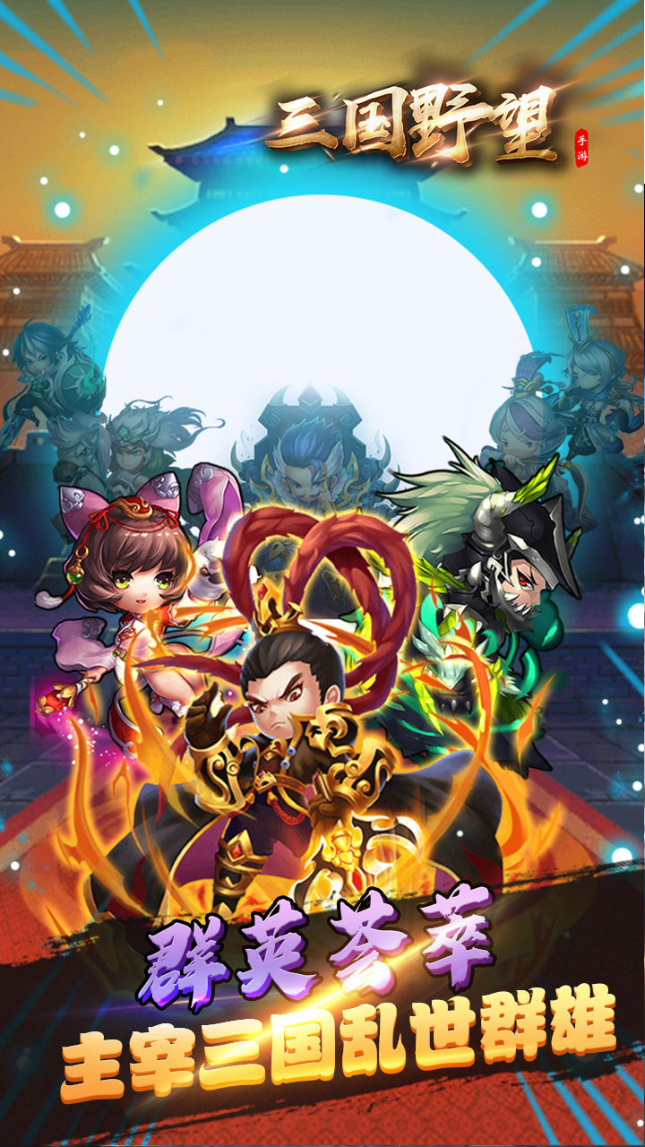 三国野望BT版