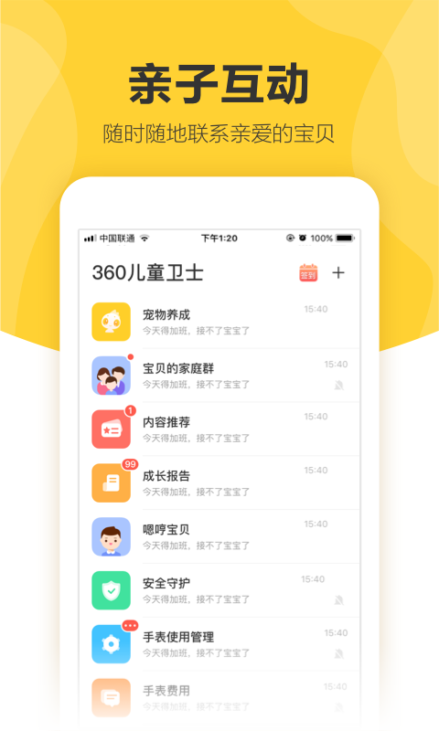 360儿童卫士ios版