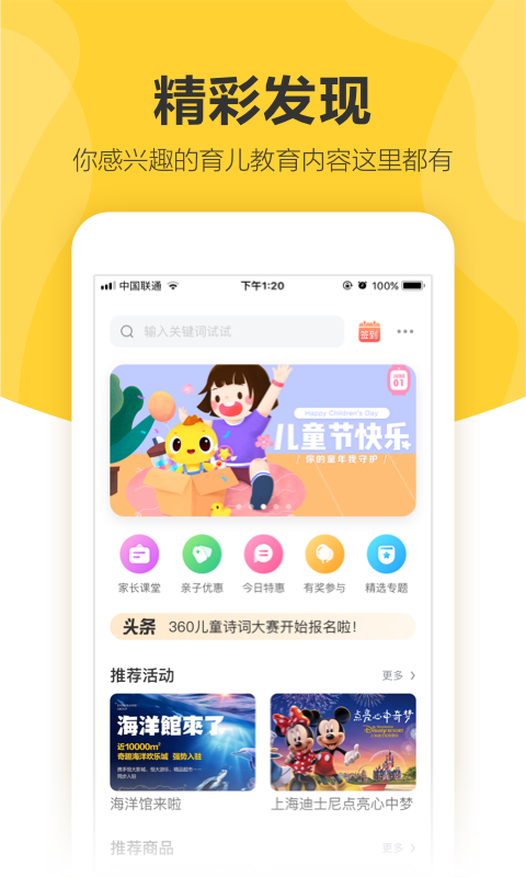 360儿童卫士ios版