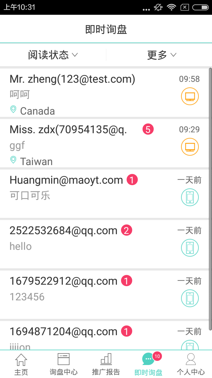 贸易通官方版