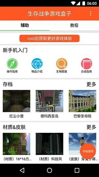 生存战争盒子app下载
