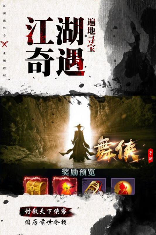 舞侠online修改版