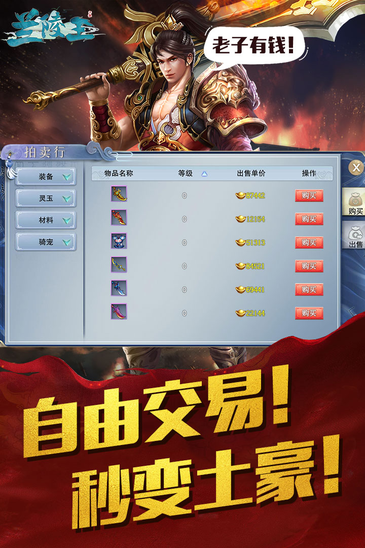 兰陵王手游360版