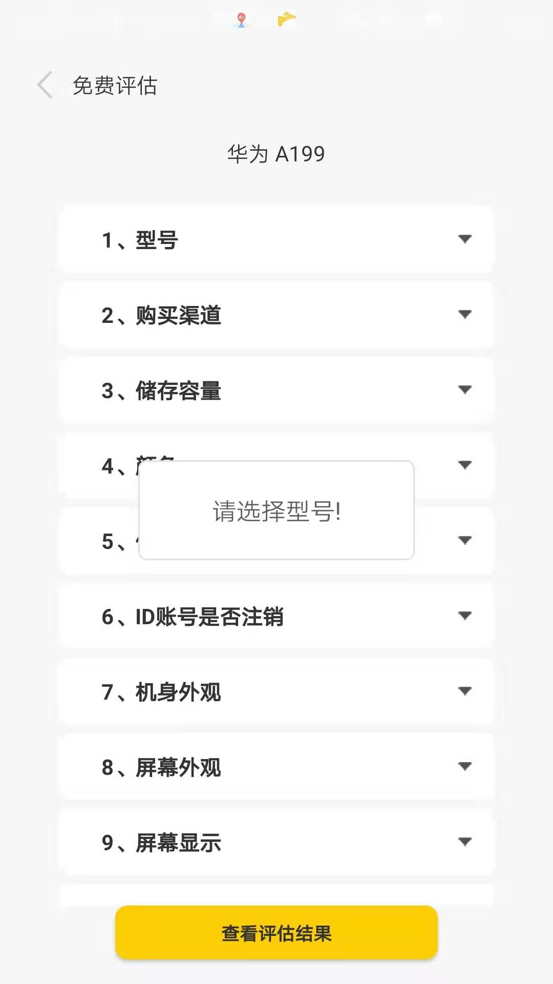 交易宝-二手手机平板交易平台