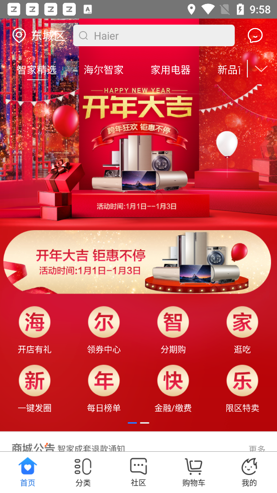 海尔智家商城app