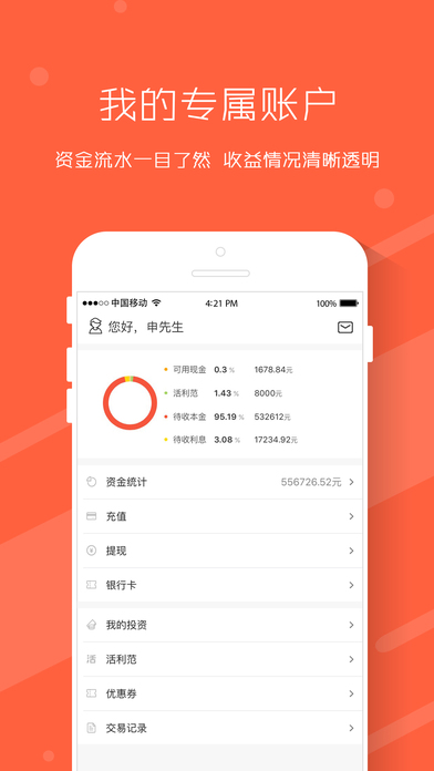 理财范苹果手机版下载