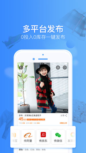 童装货源app