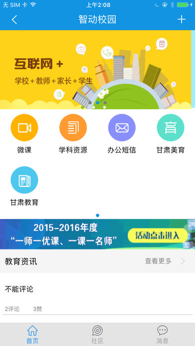 甘肃智慧教育智动校园软件