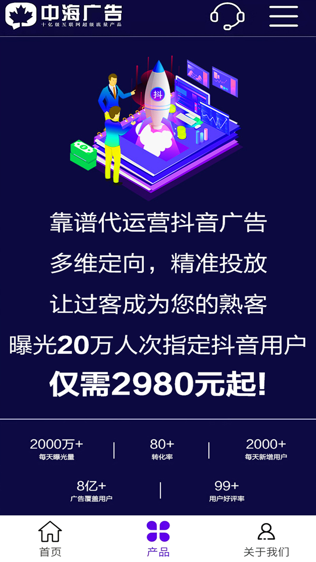广告推广软件(广告平台助手)