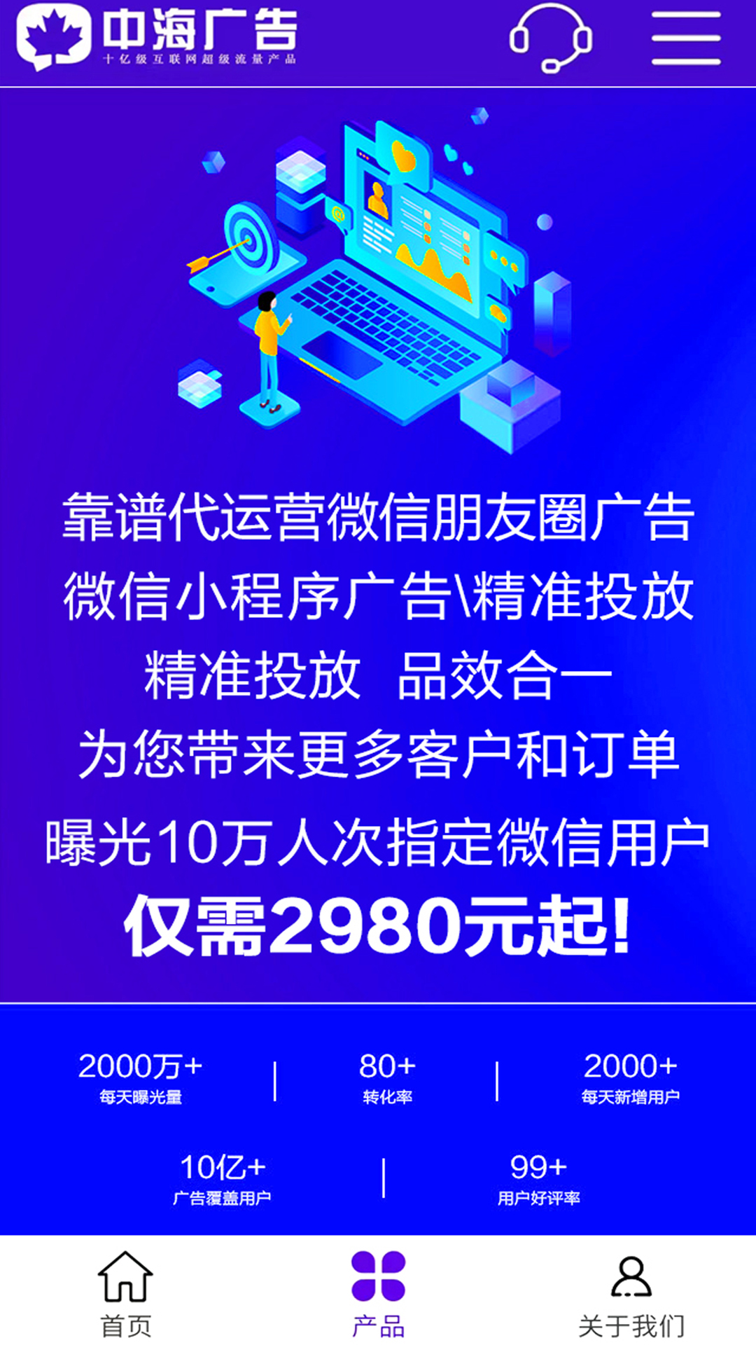 广告推广软件(广告平台助手)