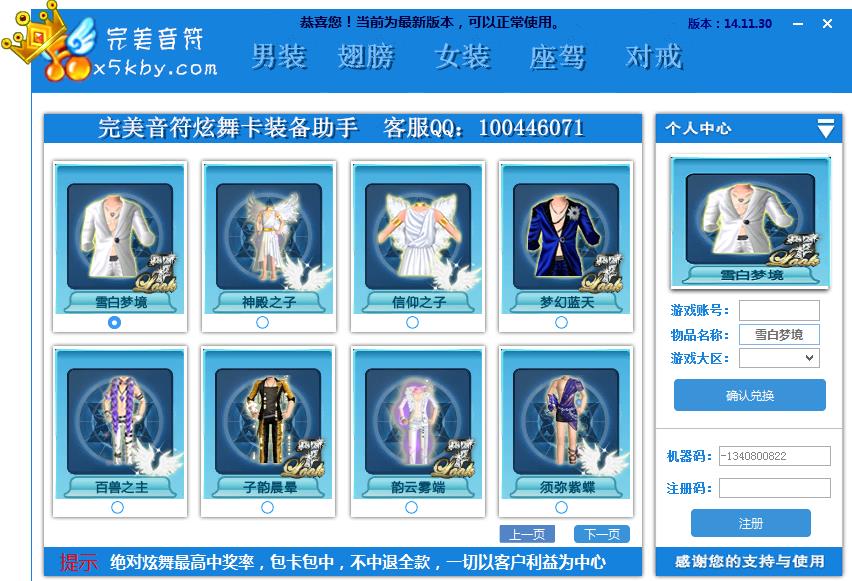 QQ炫舞完美音符新卡装备助手