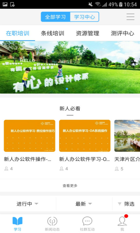 鸿坤物业学院