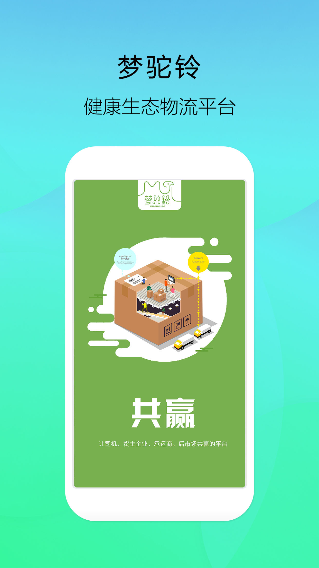 梦驼铃