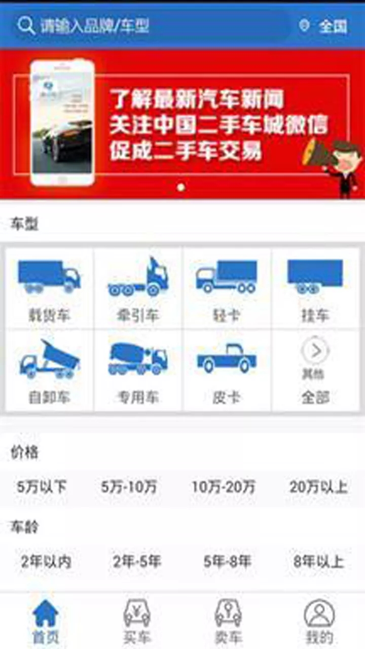 二手货车app