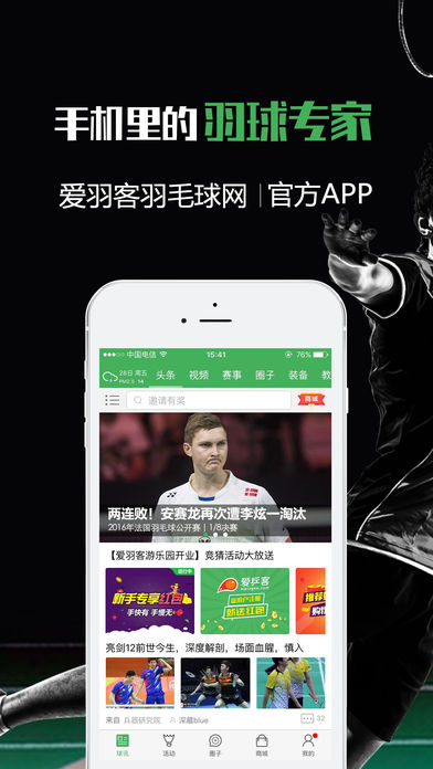 爱羽客羽毛球app下载