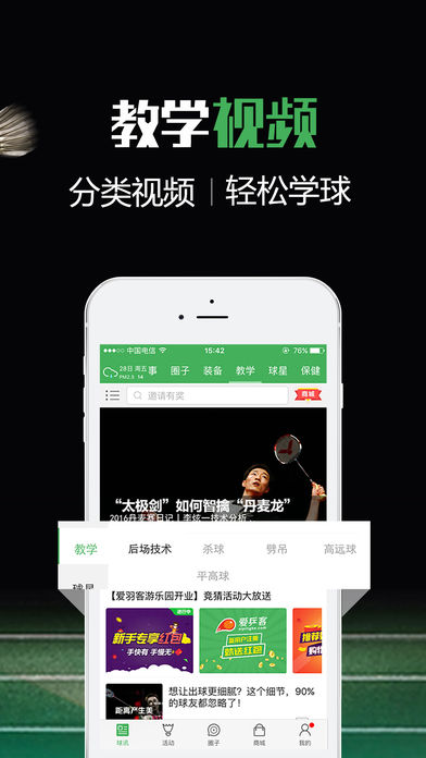爱羽客羽毛球app下载