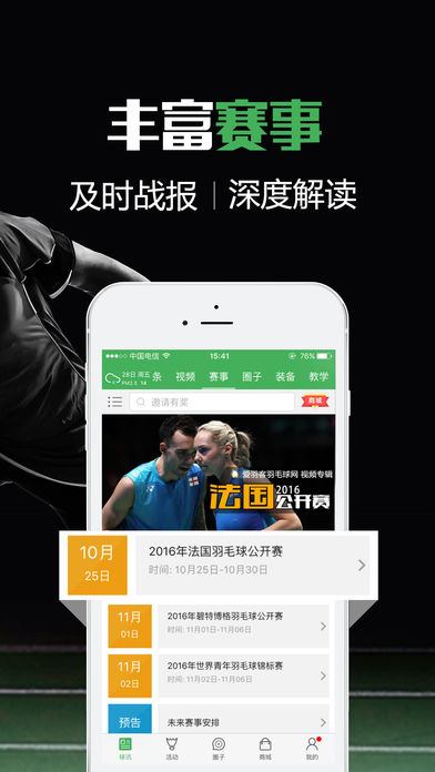 爱羽客羽毛球app下载