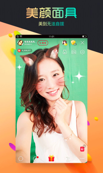 51直播间iOS版