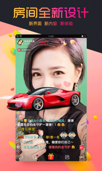 51直播间iOS版