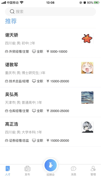 四川人才网app