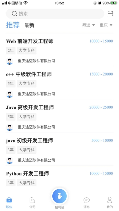 四川人才网app