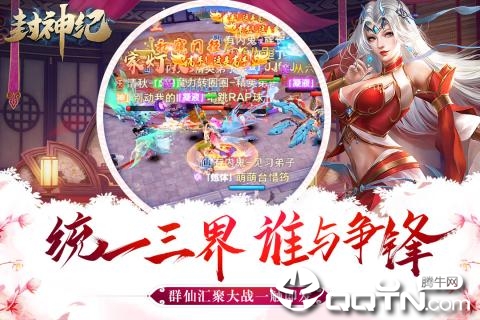 封神纪