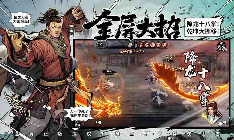 新射雕群侠传之铁血丹心BT版