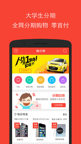 趣分期APP下载