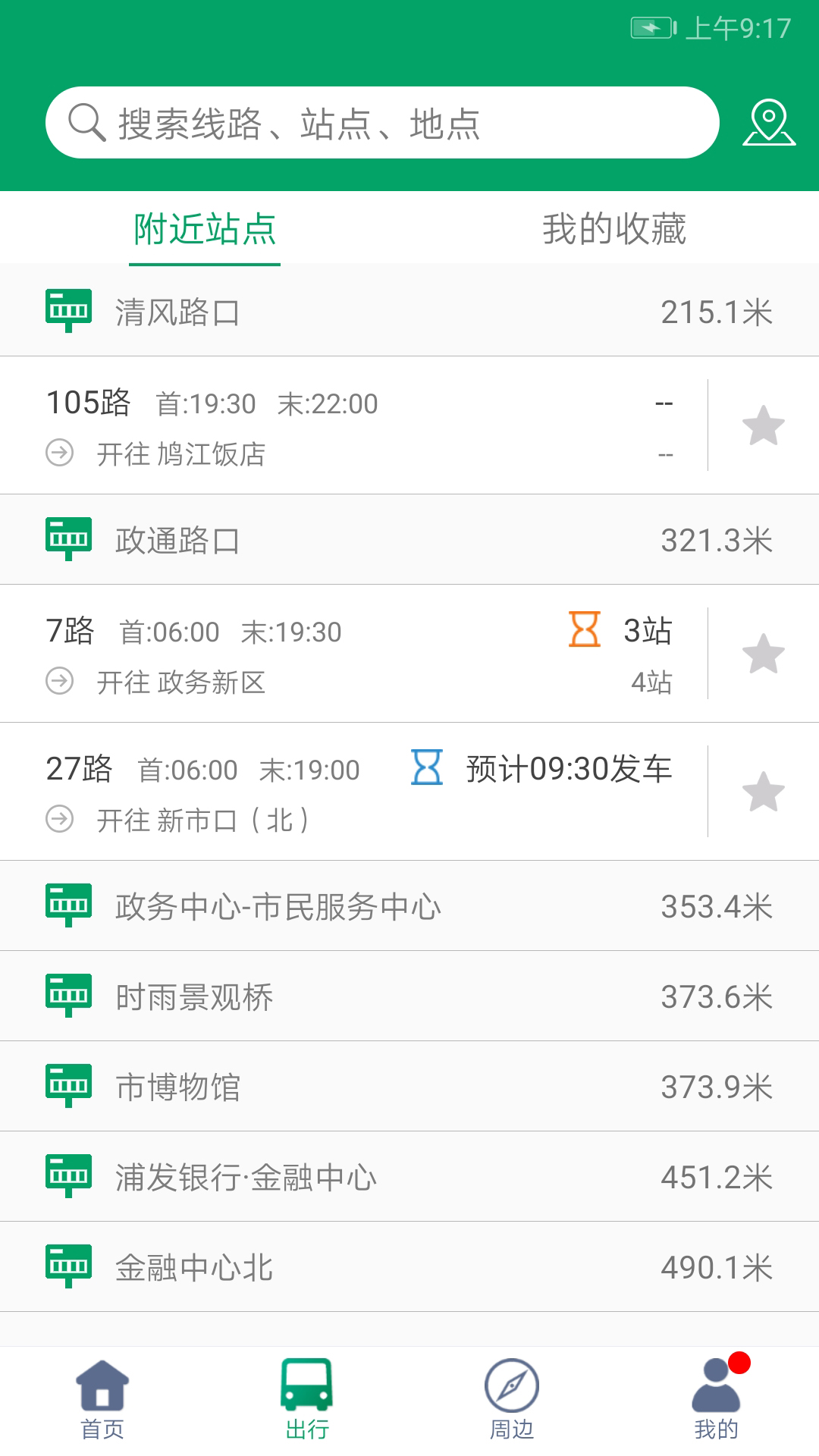 芜湖公交车实时查询app