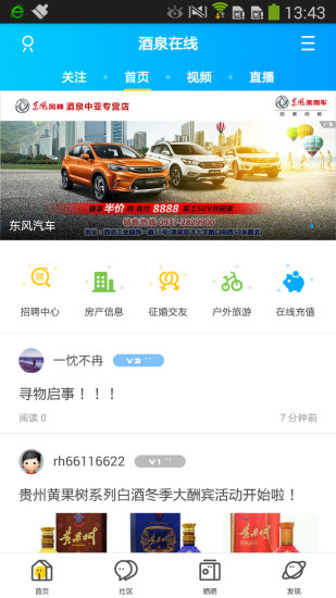 酒泉在线