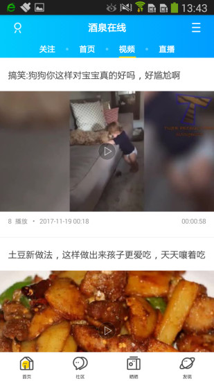 酒泉在线
