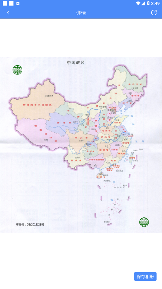 中国地图大全(高清中国地图册app)