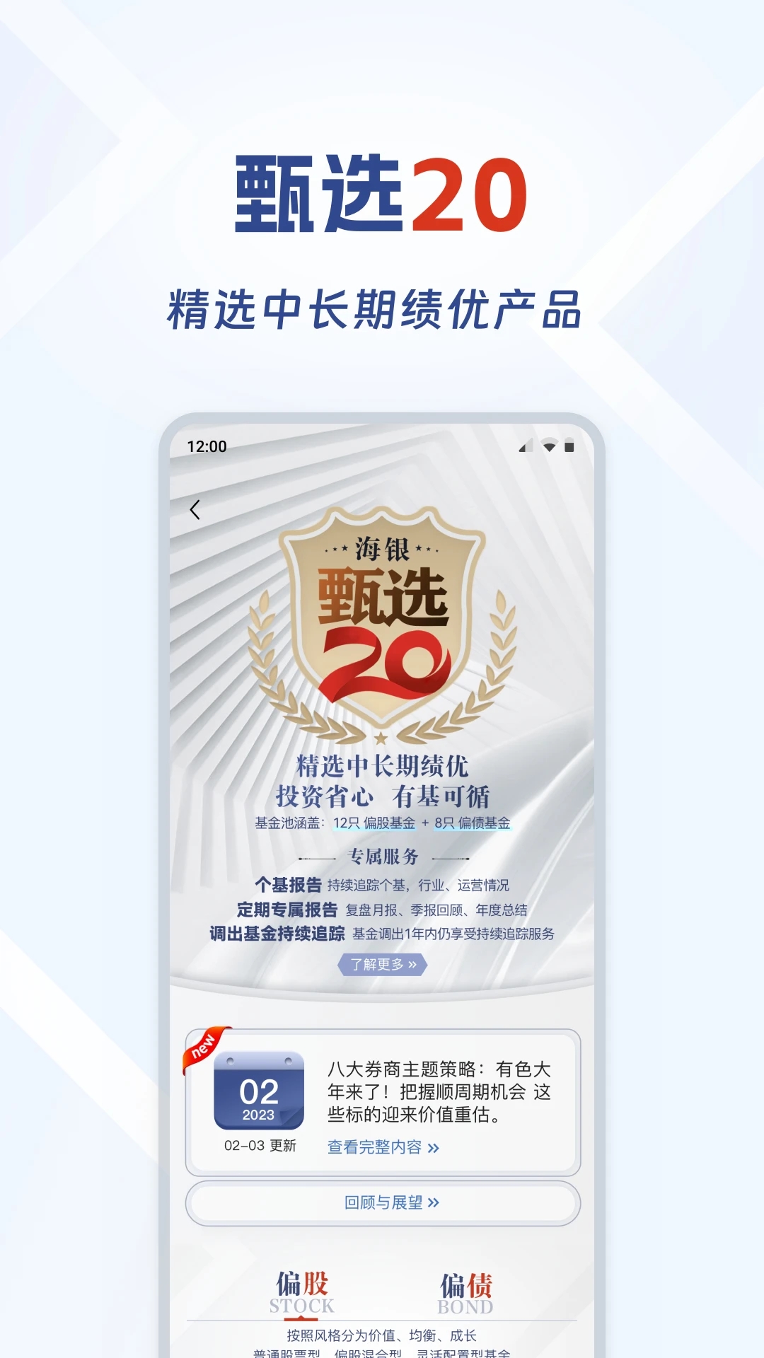 海银基金app
