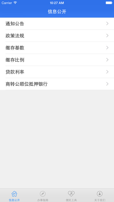 深圳公积金管理中心app下载