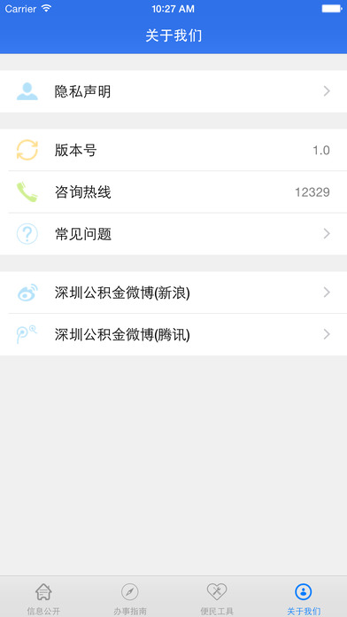 深圳公积金管理中心app下载
