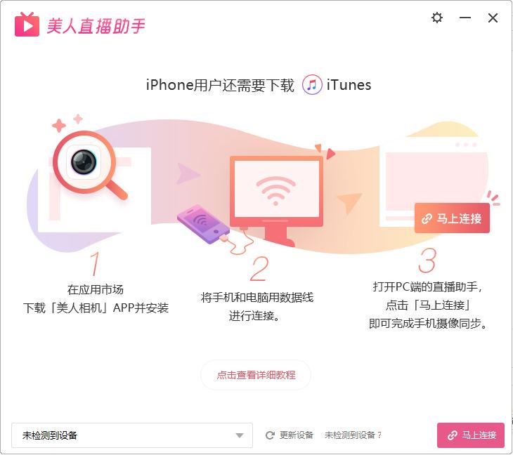 美人直播助手
