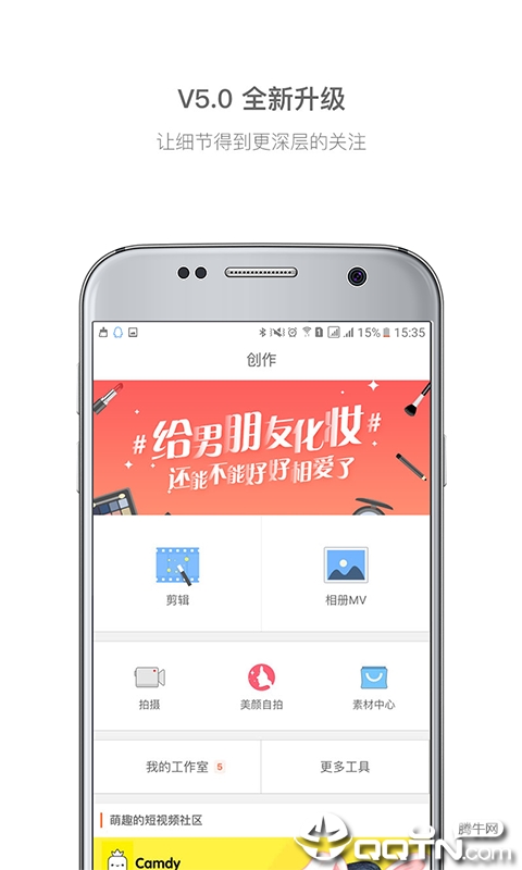 微视频DIY神器