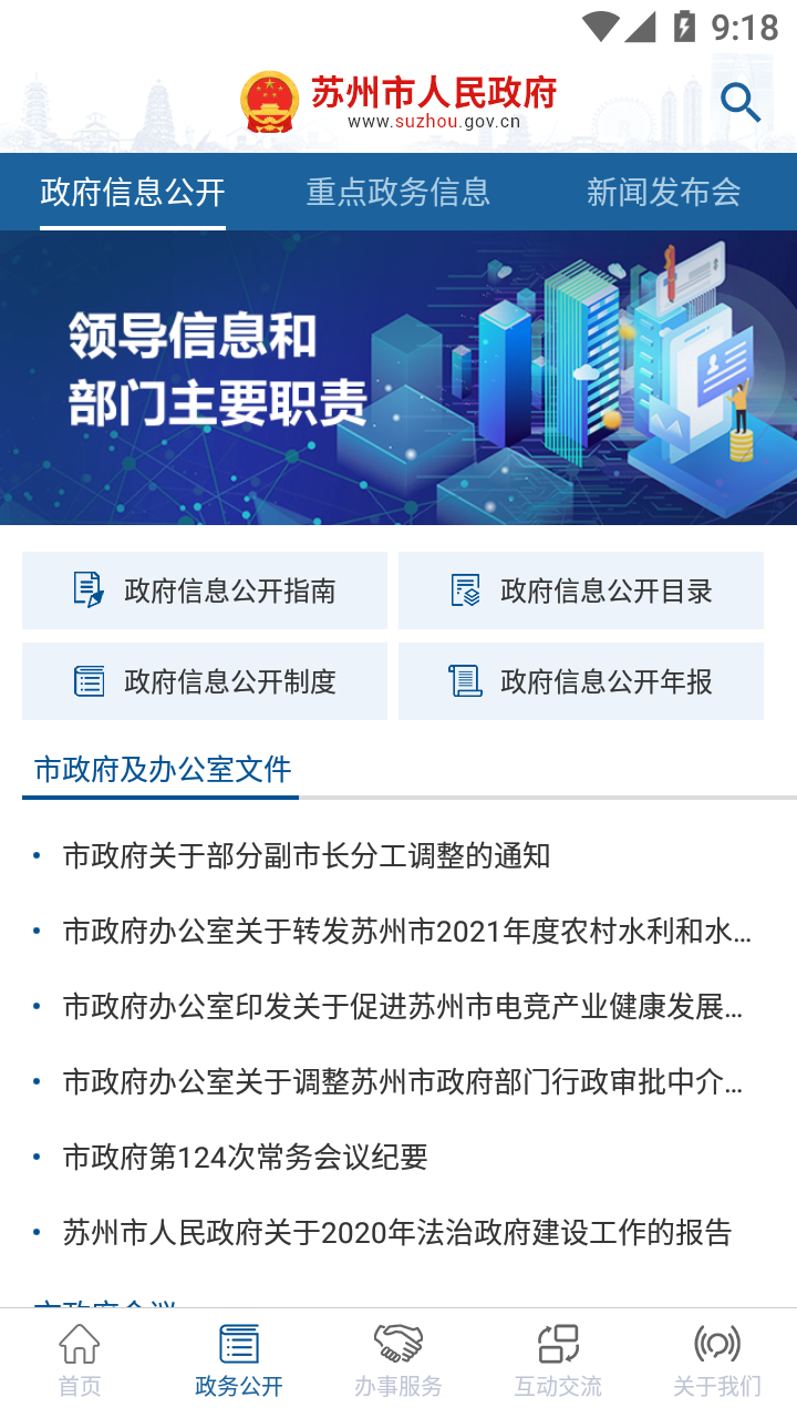 苏州市政府客户端