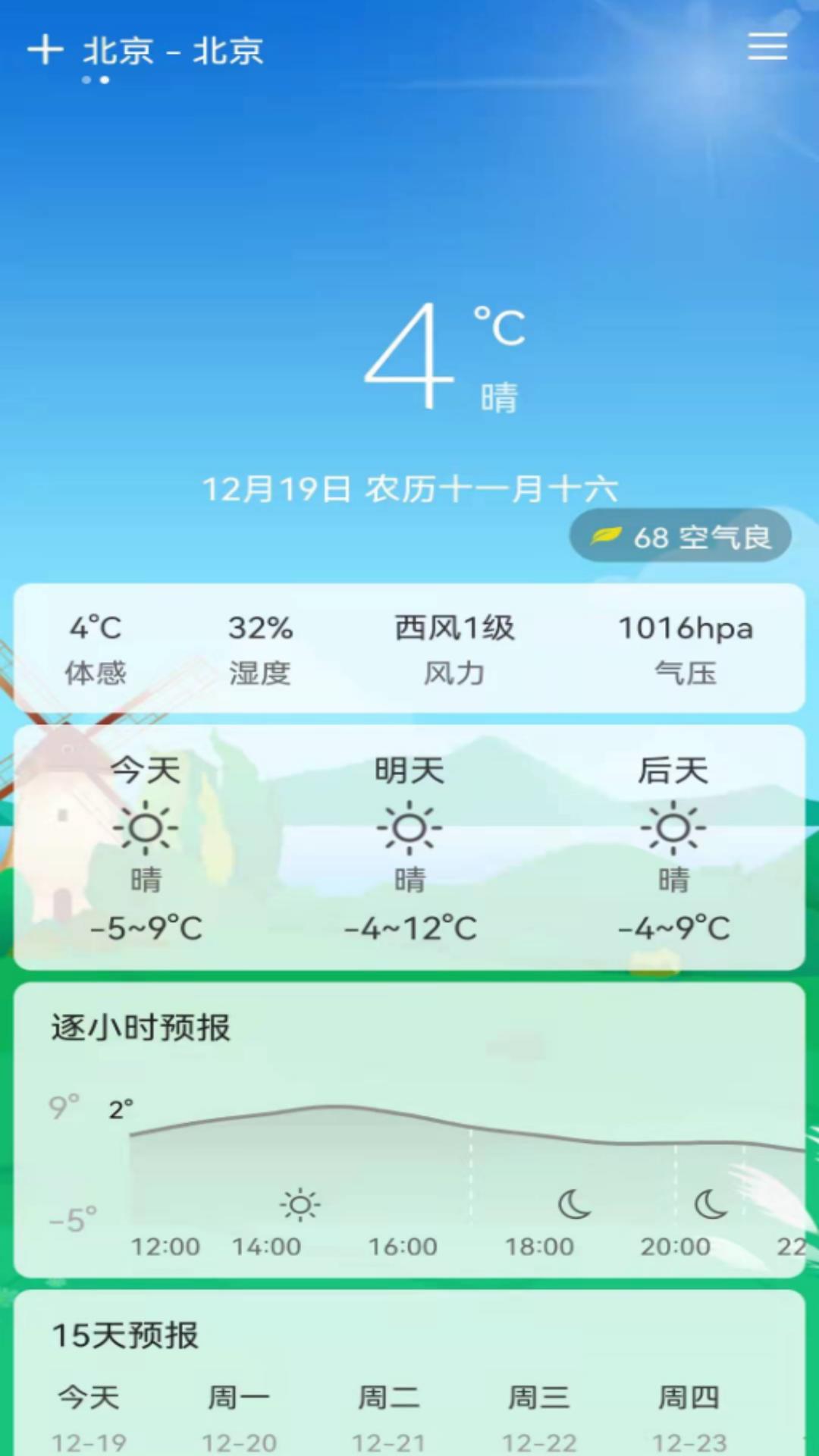 易风天气app