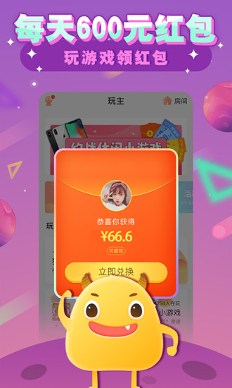 玩主iOS版下载