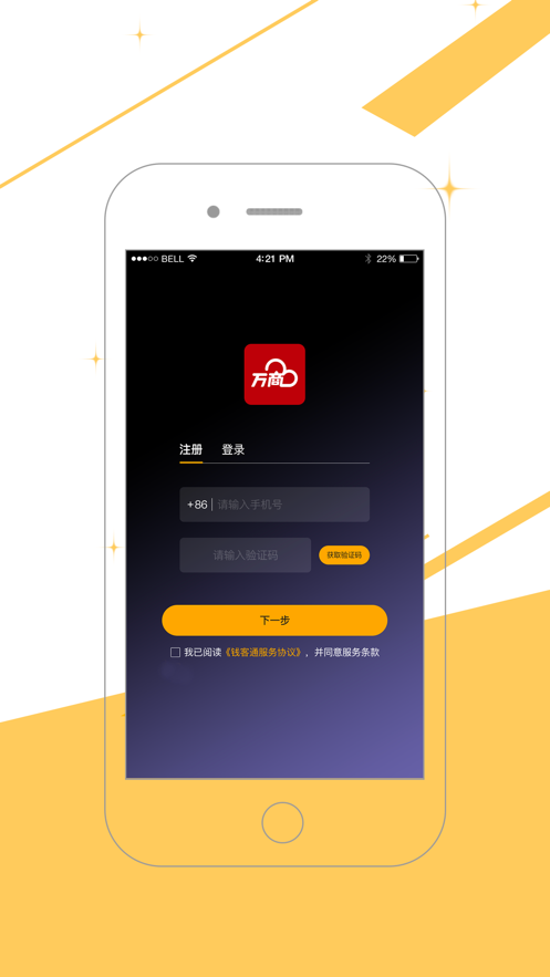 万商云app