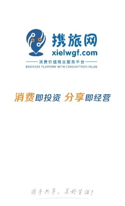携旅网app