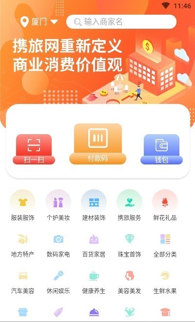携旅网app