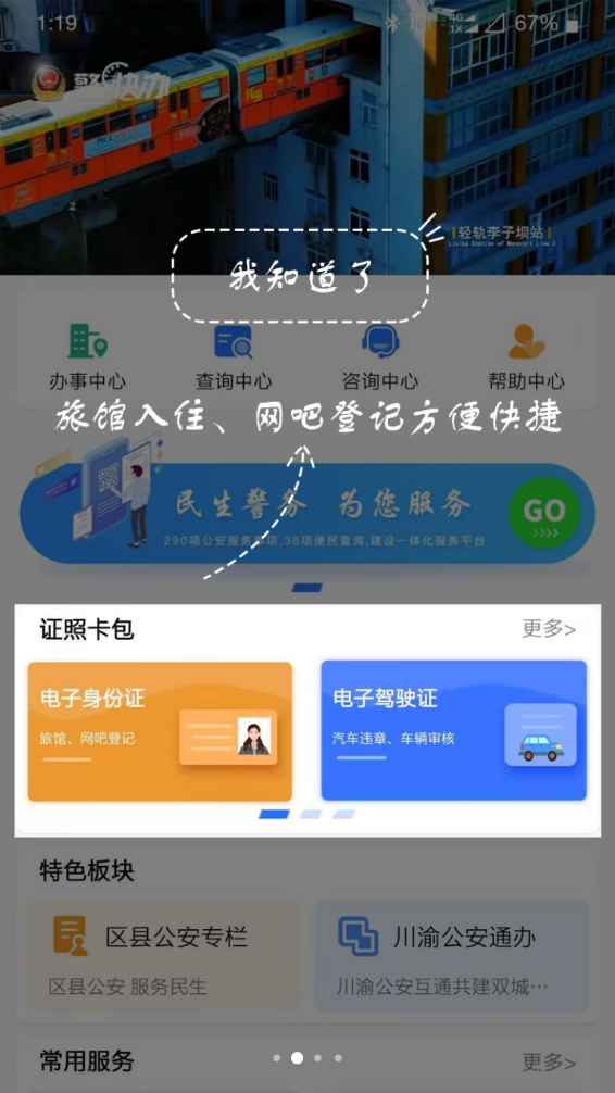 重庆警快办app下载安装