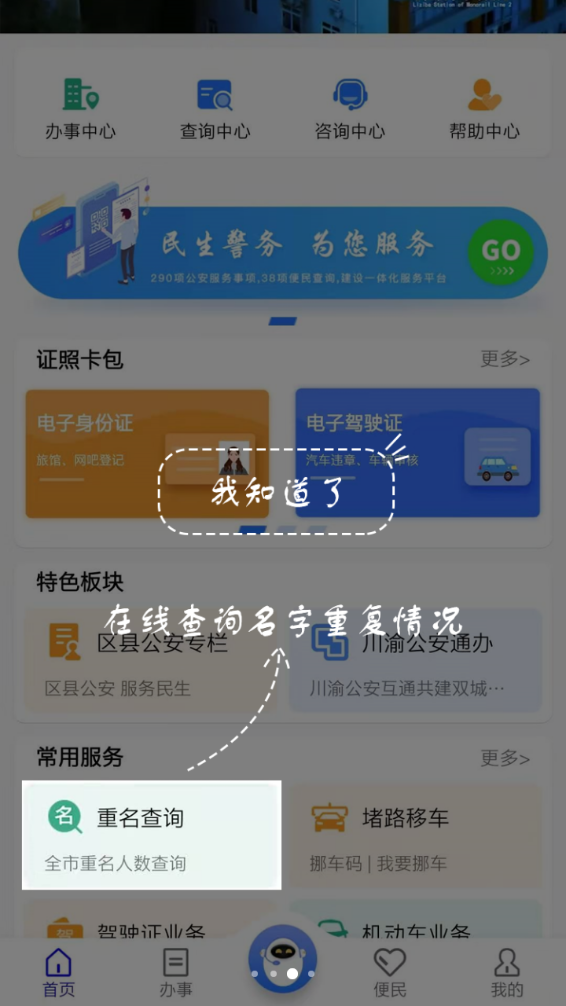 重庆警快办app下载安装