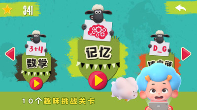 小羊肖恩训练营1