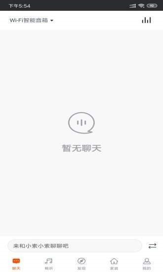 小索音箱app