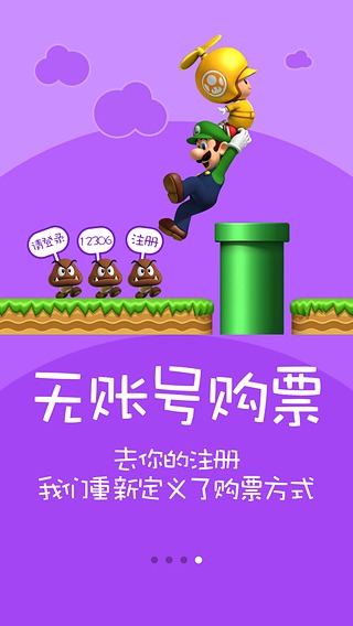 火车票达人官方下载