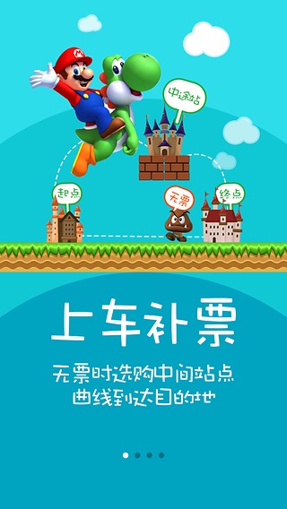 火车票达人官方下载